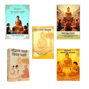 बौद्धमय जीवन के आदर्श संस्कार