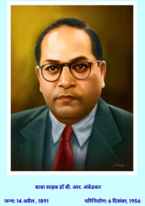 डॉ अंबेडकर